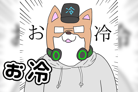 お冷